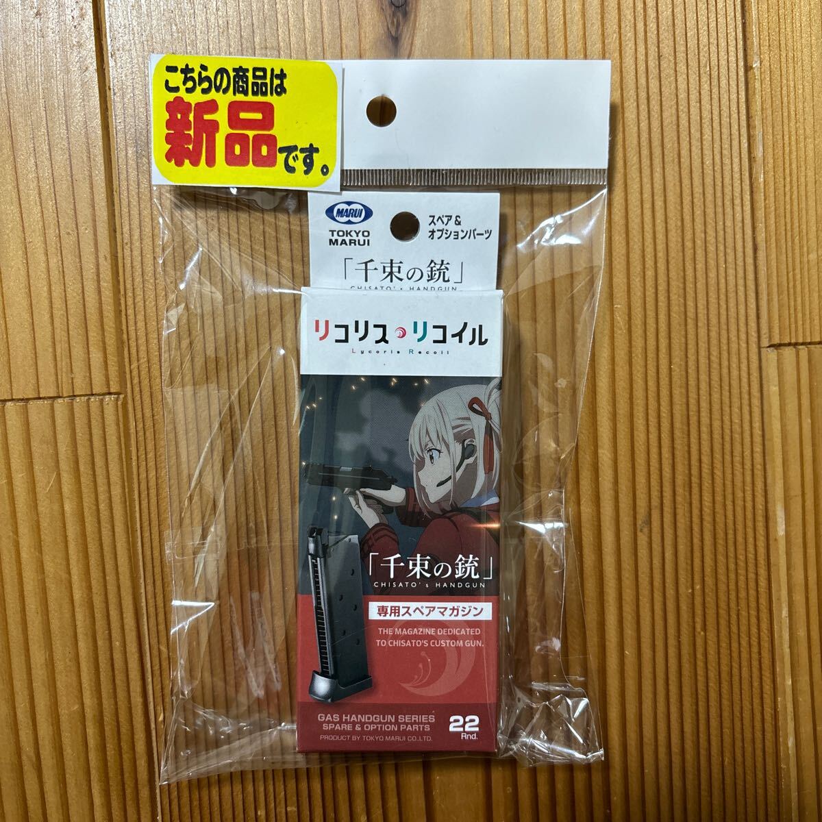 マルイ 「リコリスリコイル」 コラボモデル 千束の銃 【ガスブローバック/18才以上】 期間生産品 スペアマガジン1本セット 新品未使用の画像5