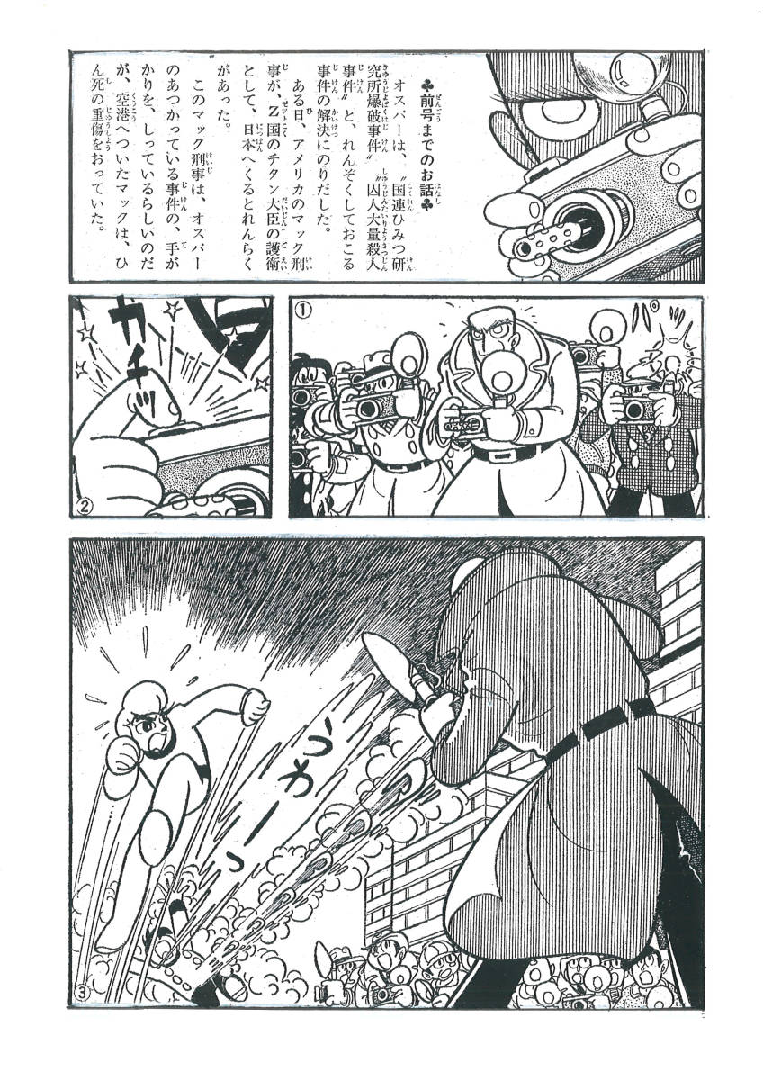 Yahoo!オークション - 復刻版 戦え オスパー (第1集・第2集