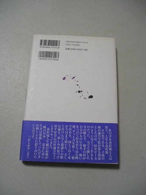 ☆歌(和歌)で知る日本史 巷談戦の日本　帯付☆ 　河岸健吉_画像2