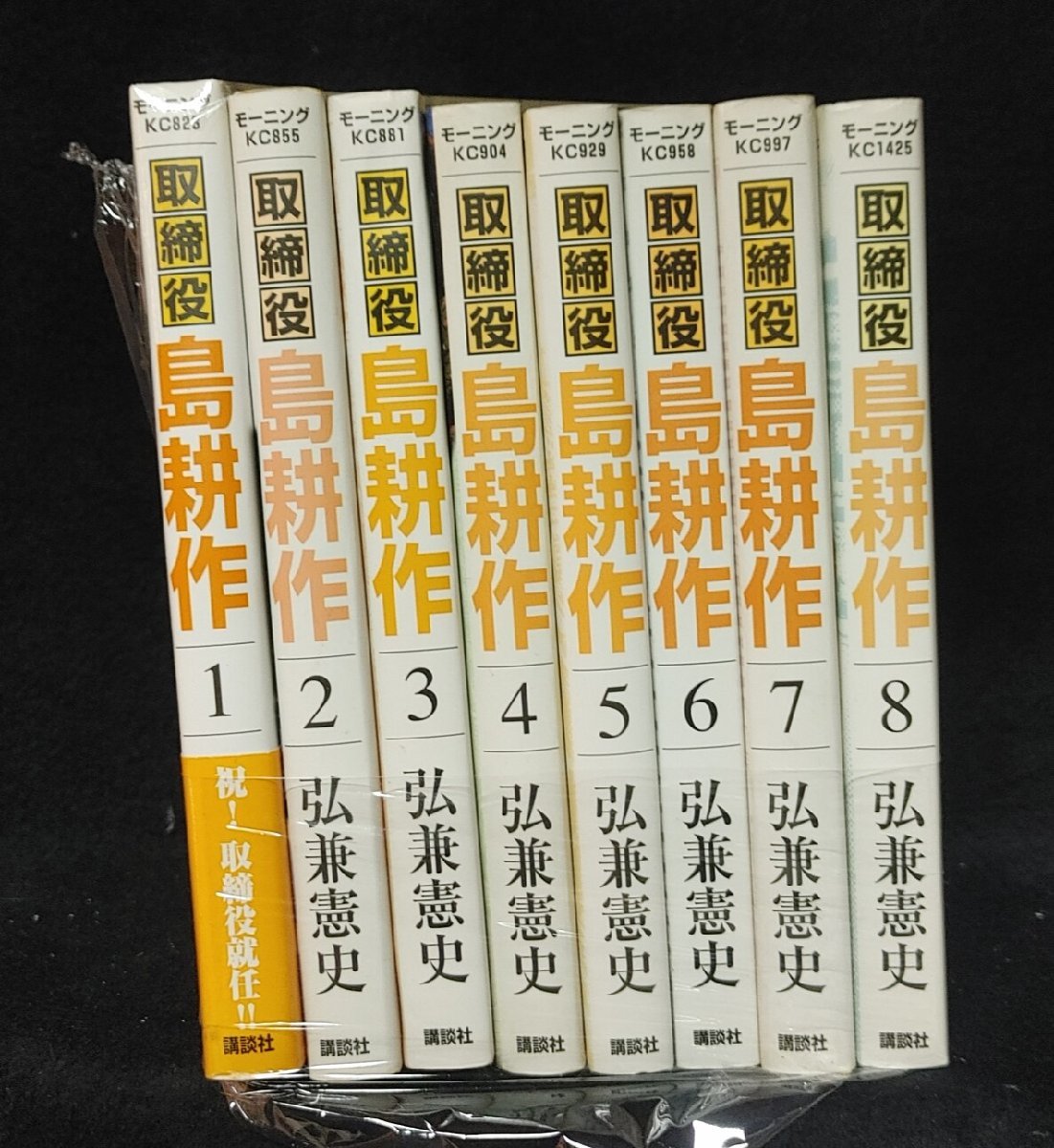 取締役島耕作　　全8巻　弘兼憲史　_画像1