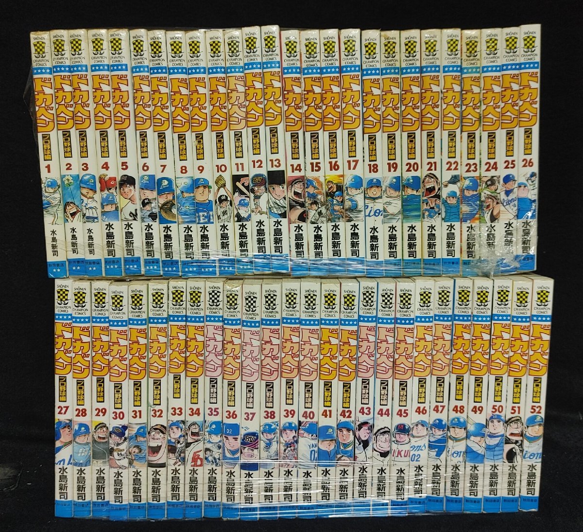 ドカベン プロ野球編 全52巻　水島新司　ヤケ等有り_画像1