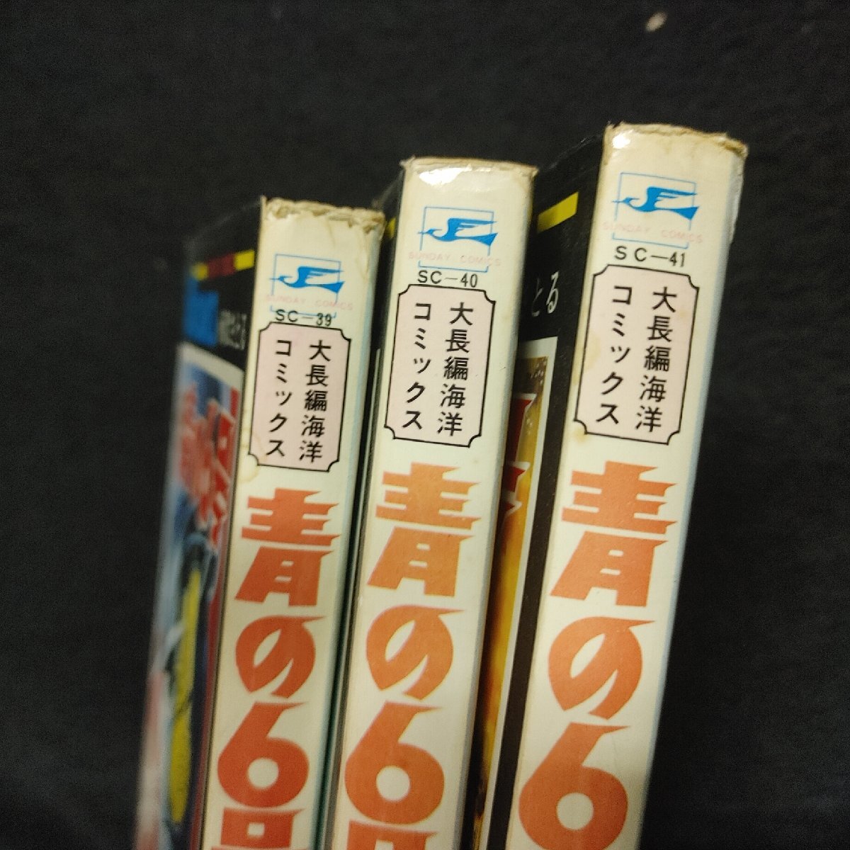 青の6号　全3巻　小沢さとる　_画像2