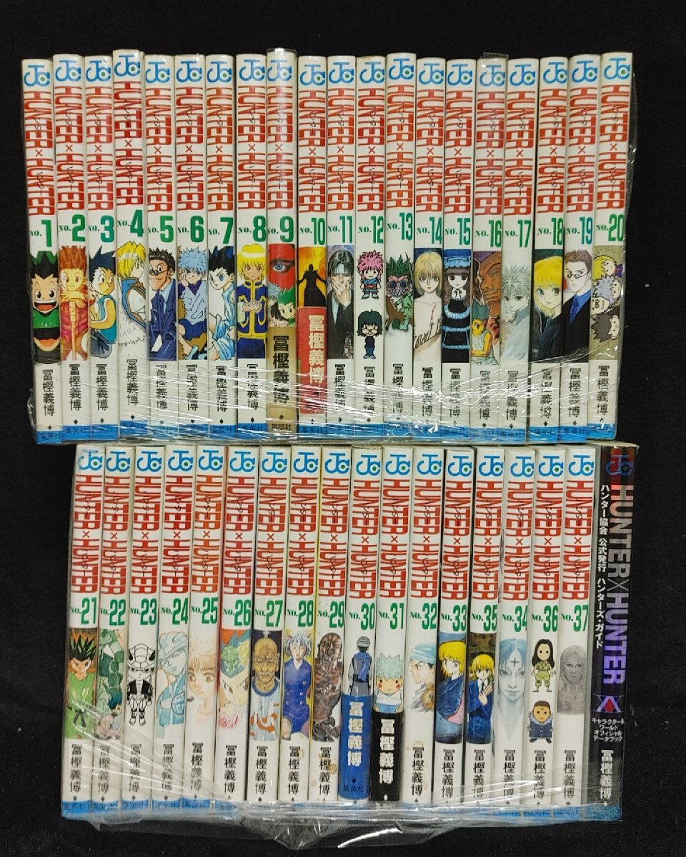 HUNTER×HUNTER ハンター×ハンター　1～37巻　冨樫義博　 未手入れ_画像1