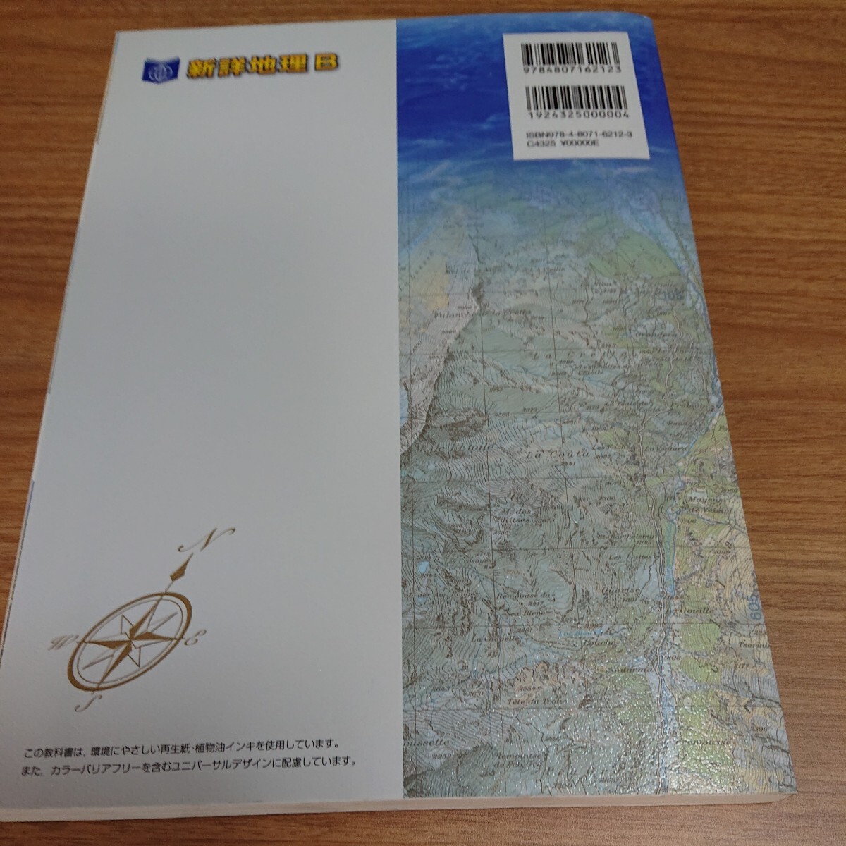 美品☆帝国書院 新詳地理B [46帝国/地B304] 高校教科書_画像2