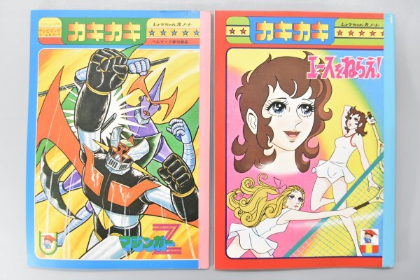  that time thing Showa Note ... Chan . Note 2 pcs. set oyster oyster Silhouette Mazinger Z Ace wo Nerae! Nagai Gou Showa Retro A-780G-C