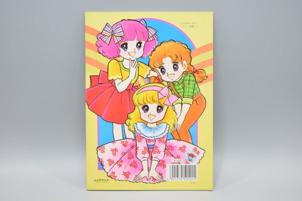 デッドストック 当時物 ショウワノート ぬりえ ルビエ 鈴賀レニ 少女 漫画 イラスト 昭和 レトロ 塗り絵 絵本 ベルマーク A-51H-6_画像7