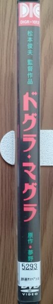 DVD R.| dog la* кружка la| Yumeno Kyusaku Matsumoto . Хара багряник японский ветка .