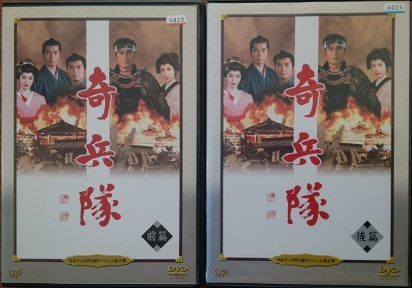 DVD Ｒ落／日本テレビ時代劇スペシャル 奇兵隊 前篇 後篇 全2巻／松平健 中村雅俊 片岡鶴太郎 池上季実子の画像1