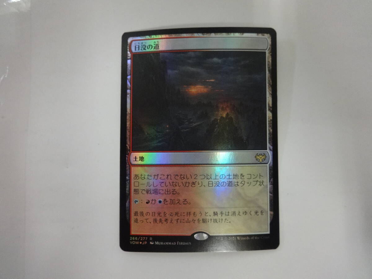 H022 中古 トレカ マジックザギャザリング MTG 日没の道 Sundown Pass 日本語 Foil イニストラード : 深紅の契り_画像1