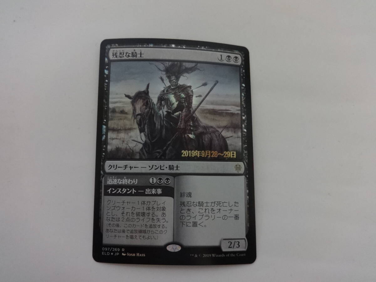 H033 中古 トレカ マジックザギャザリング MTG 残忍な騎士 Murderous Rider 日本語 Foil プレリリース エルドレインの王権_画像1