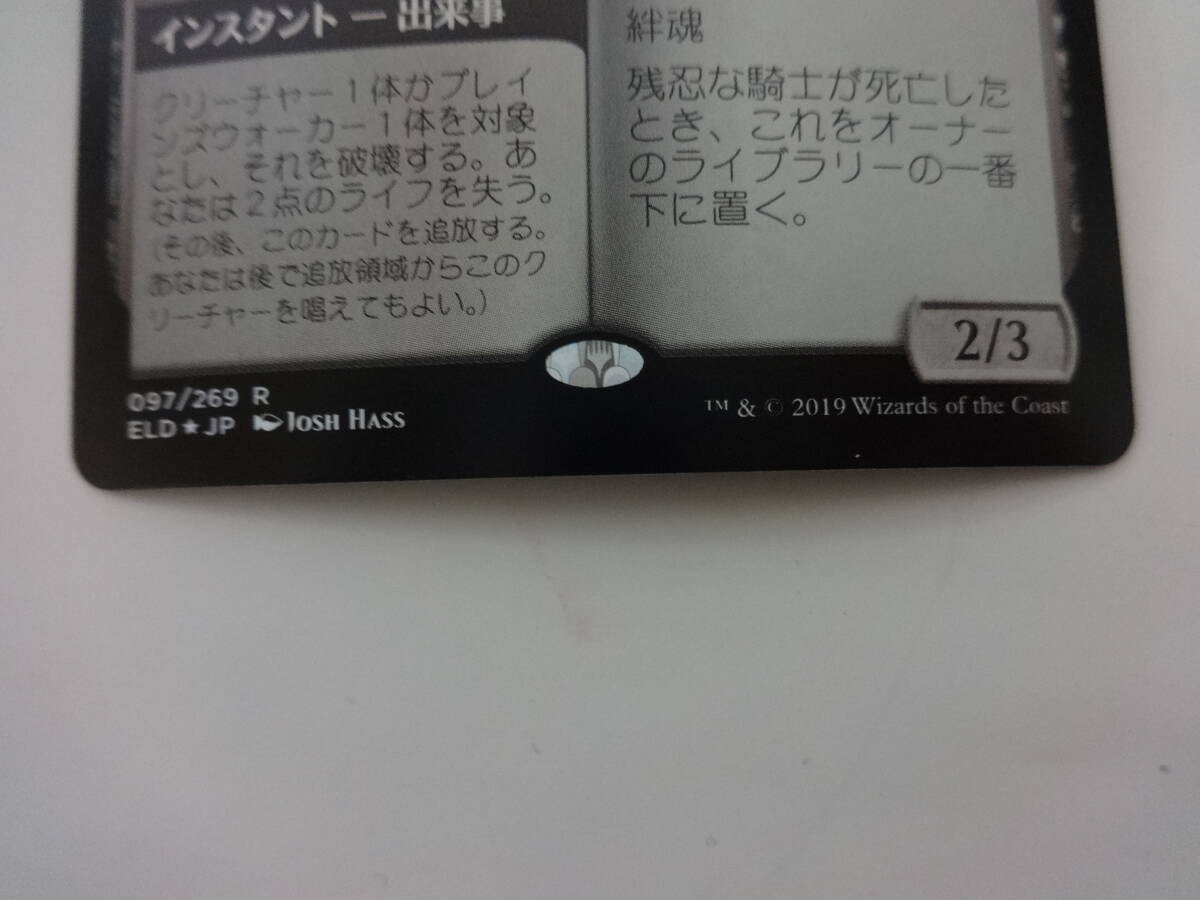 H033 中古 トレカ マジックザギャザリング MTG 残忍な騎士 Murderous Rider 日本語 Foil プレリリース エルドレインの王権_画像4