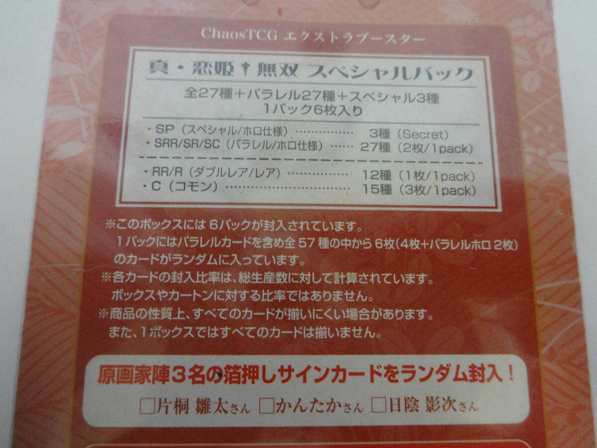 H095 未開封トレカ Chaos TCG エクストラブースター 真・恋姫 無双 スペシャルパック 3箱 セット_画像7