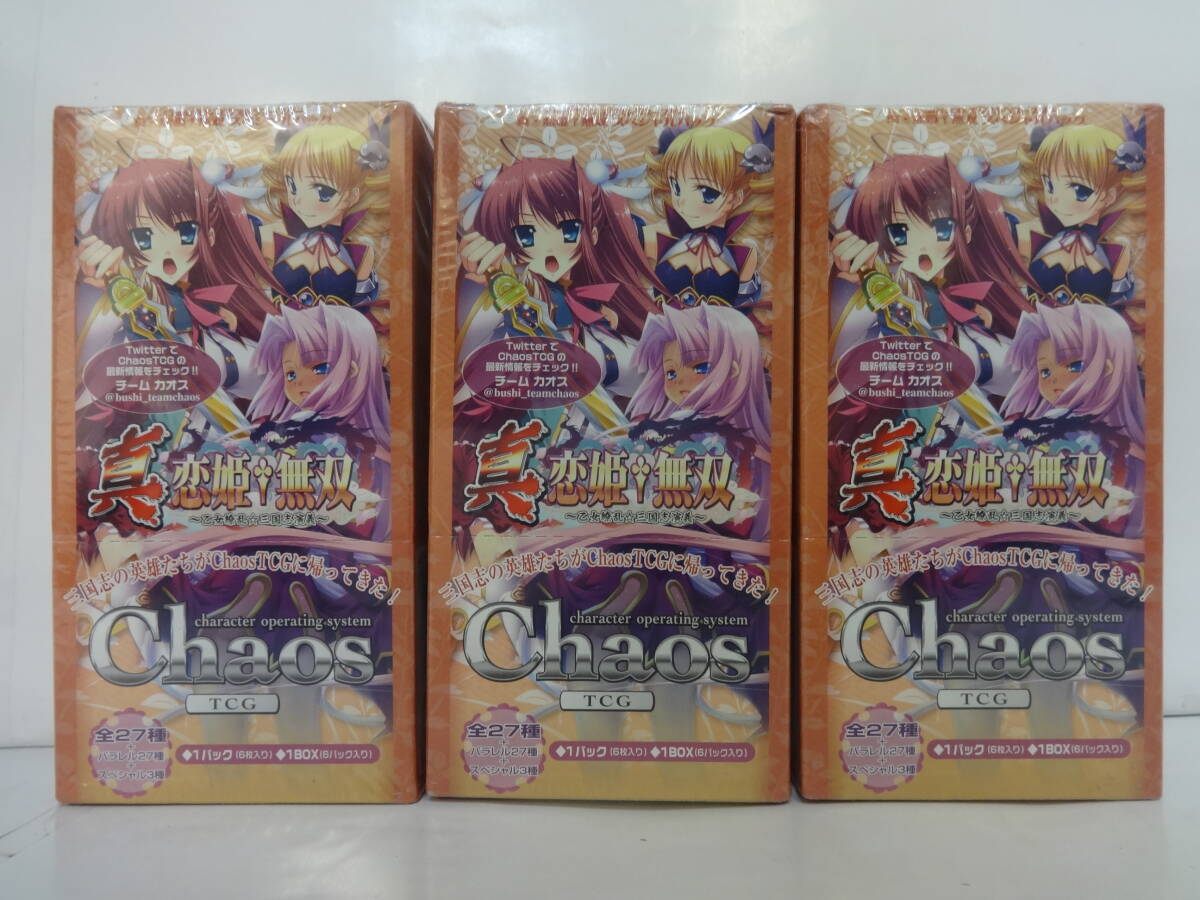 H095 未開封トレカ Chaos TCG エクストラブースター 真・恋姫 無双 スペシャルパック 3箱 セット_画像1