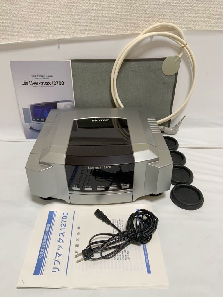 Live max 12700 リブマックス 電位治療器 交流高圧 肩こり 電床 Live max 12700 リブマックス 電位治療器 交流高圧 肩こり 電床