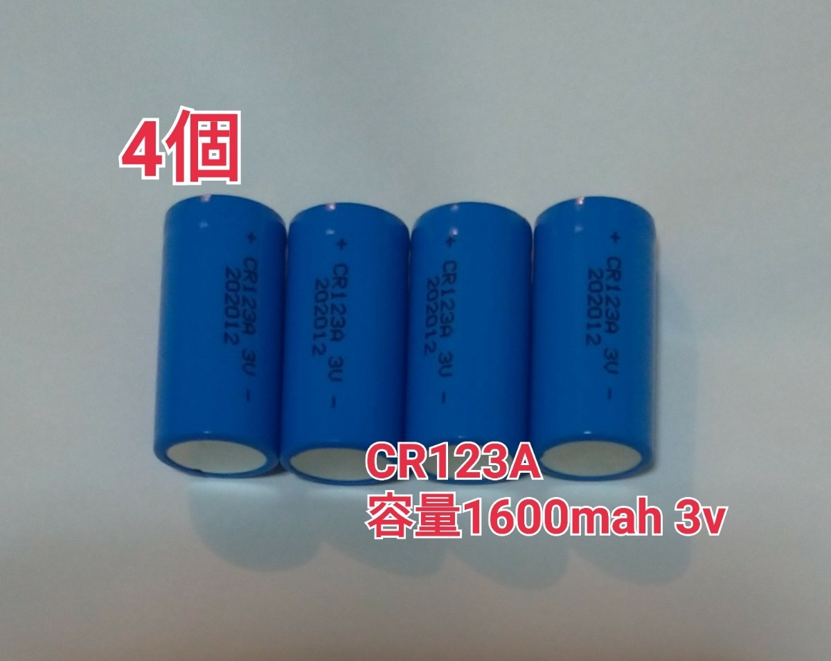 4個 CR123A 容量1600mah 3v リチウム充電池　　　火災報知器　カメラなどに_画像1