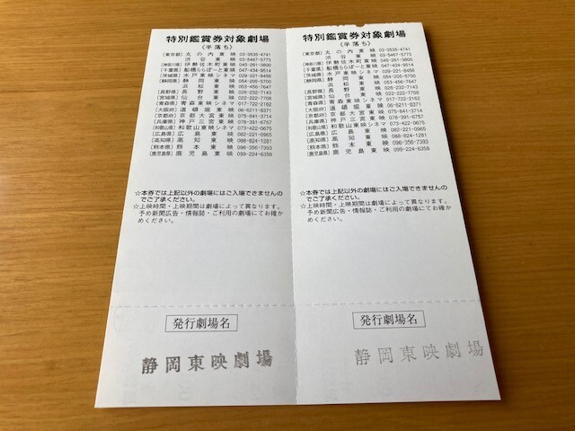  pair ticket * half ..* front sale half ticket Terao Akira,. rice field beautiful branch ., Shibata ..,.. part Kiyoshi direction movie 