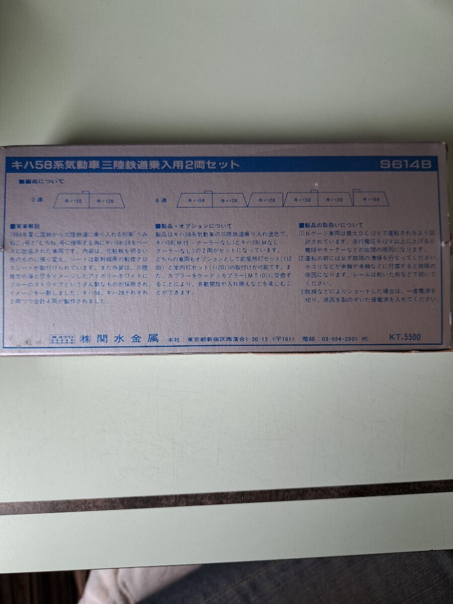 KATO S614B キハ58系特別色2両セット(三陸鉄道乗入用)、中古美品_画像2