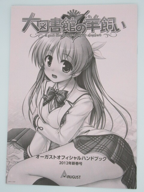 ●●August☆オーガストオフィシャルハンドブック 2012年新春号☆大図書館の羊飼い☆小冊子●●_画像1