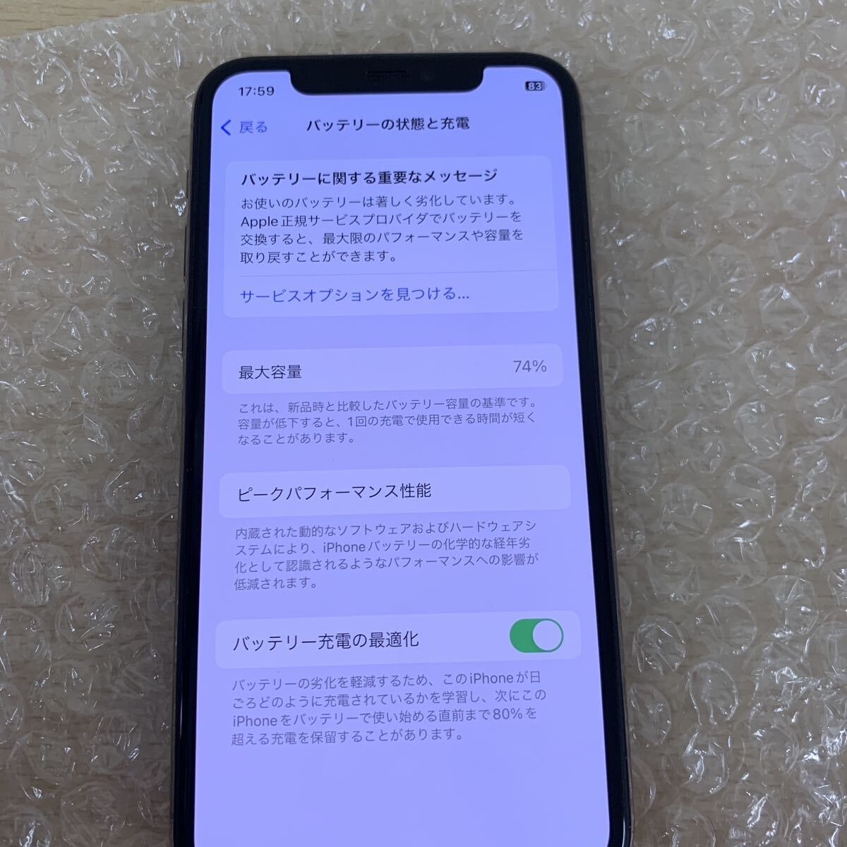 中古品 Apple iPhone 11 Pro 256GB MWC2J/A SIMロック解除済み ドコモ 判定:◯ 現状 バッテリー最大容量74%の画像9