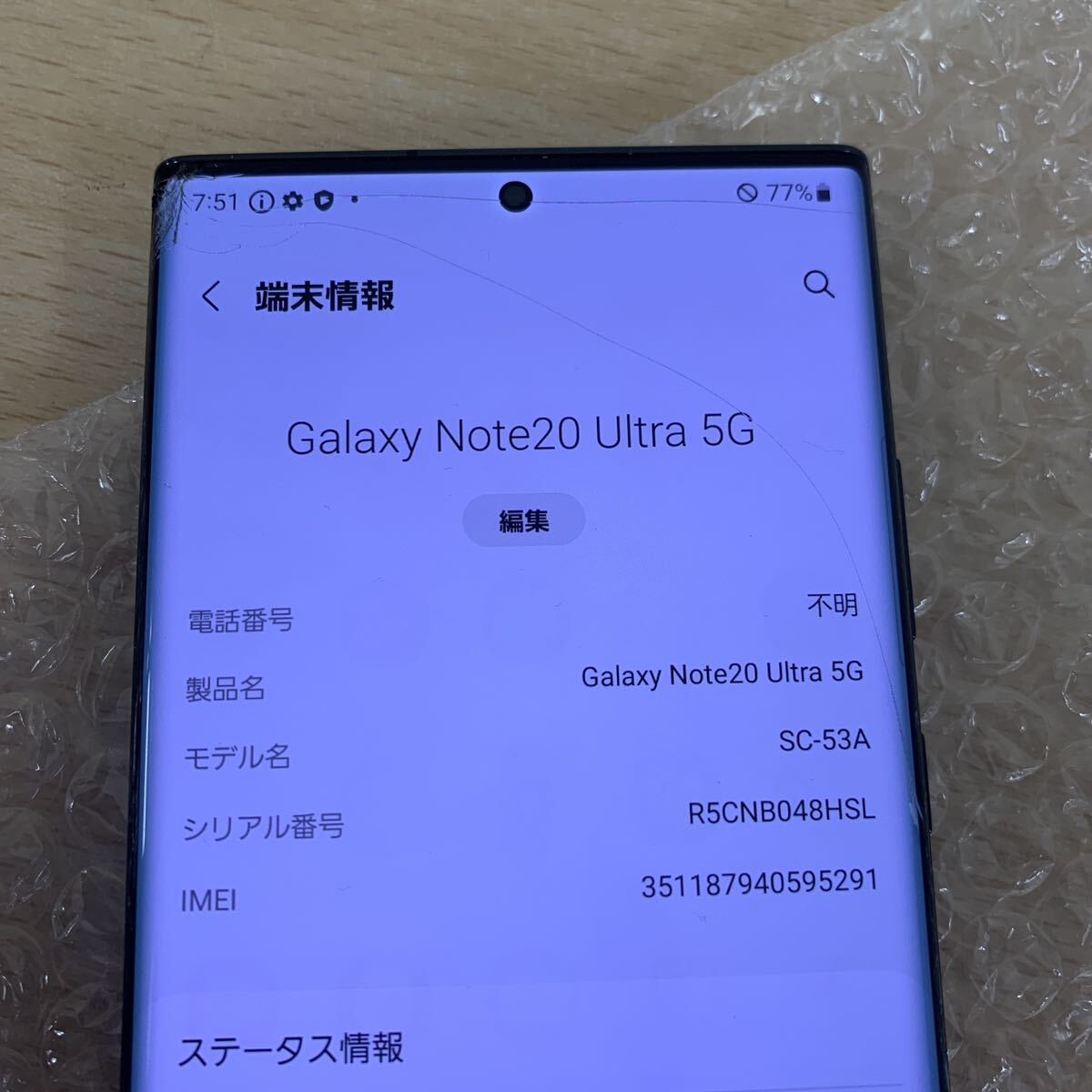 中古品 現状 Galaxy Note20 Ultra 5G SC-53A スマホ ドコモ 判定:◯の画像8