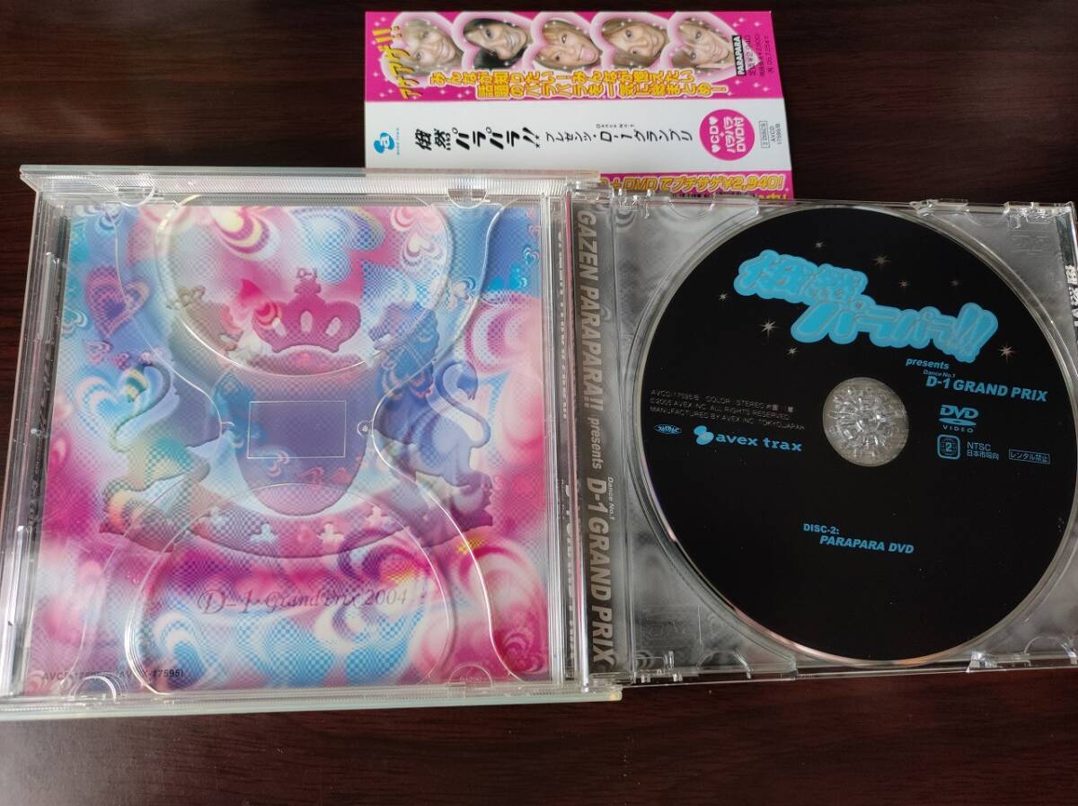 【即決】 中古オムニバスCD+DVD 「俄然パラパラ!! presents D-1 GRAND PRIX」_画像3