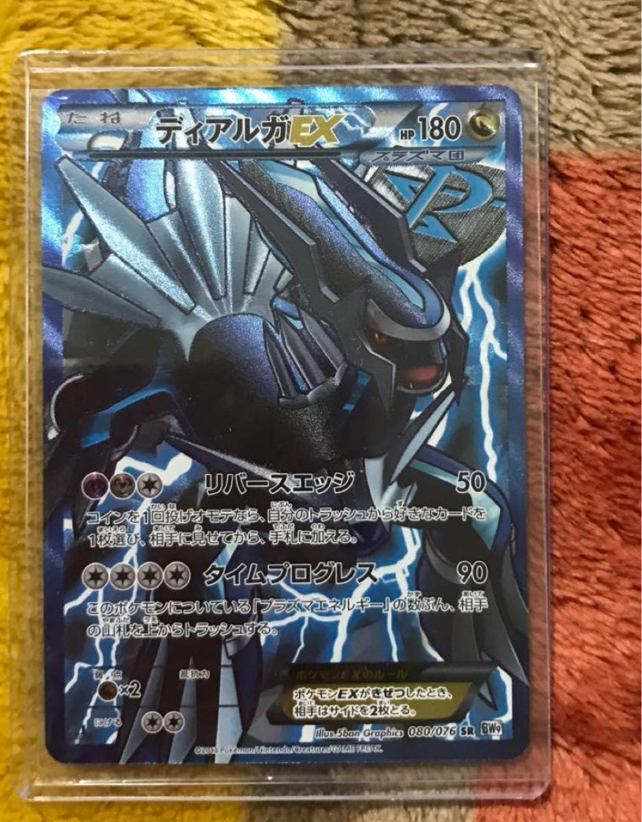 PSA10】ディアルガEX SR 080/076 プラズマ団 メガロキャノン PSA10】ディアルガEX SR 080/076 プラズマ団 メガロキャノン