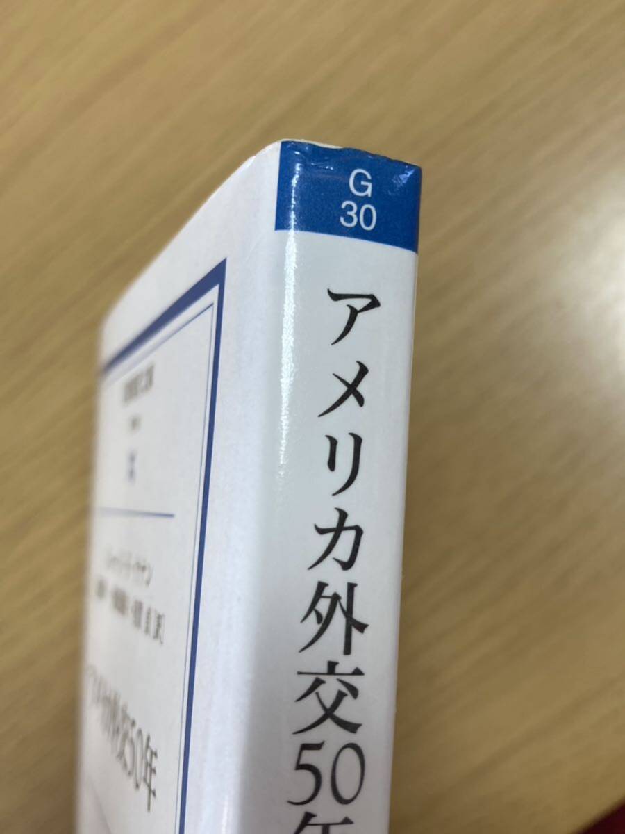 アメリカ外交50年【著】ジョージ・Ｆ．ケナン 岩波現代文庫 　文庫本_画像10