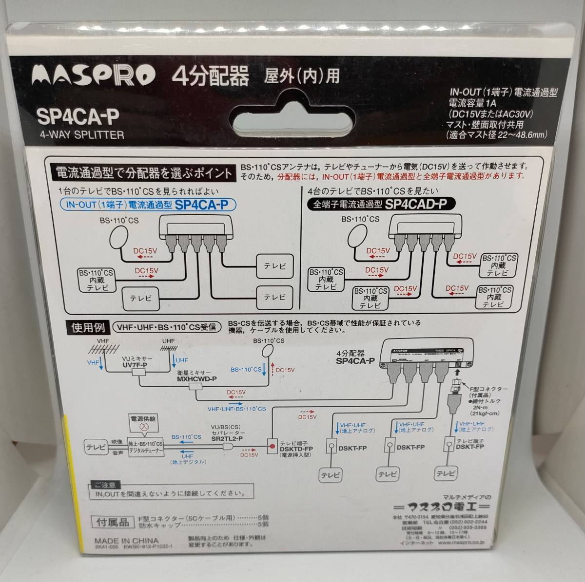 【訳あり・未使用品】マスプロ 屋外用 4分配器 1端子電通■10～2655MHz■マスト取付け金具 Uボルト付属■TVアンテナ分配器の画像2