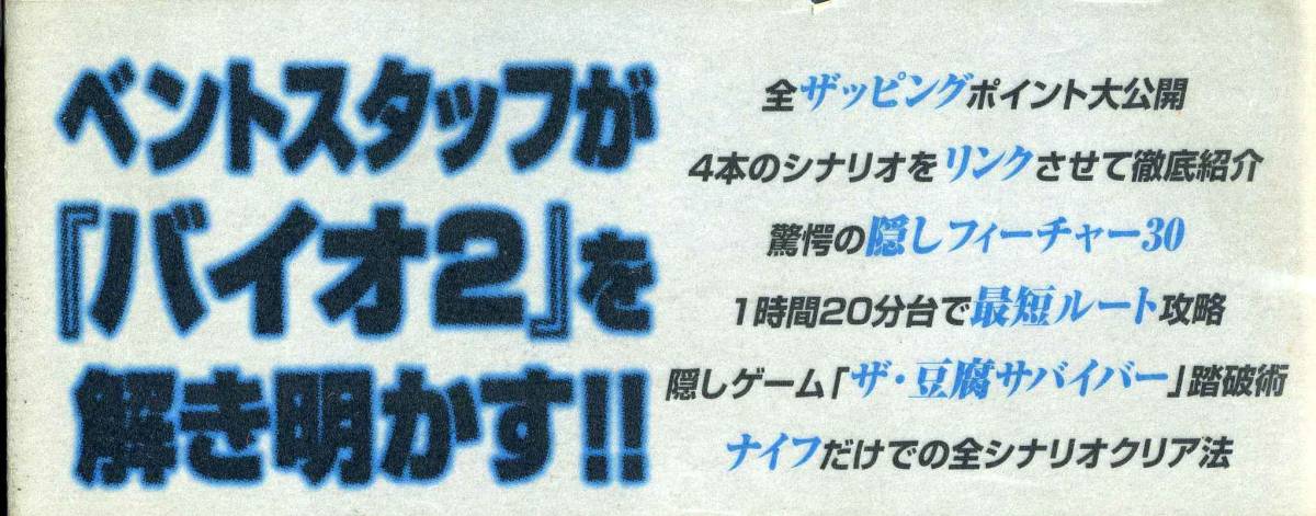 PS1★バイオハザード2＋公式攻略本セット ◆即決◆レオン クレア エイダ シェリー_本の内容（参考画像）