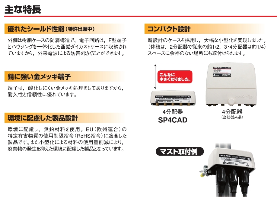 【訳あり・未使用品】マスプロ 屋外用 4分配器 1端子電通■10～2655MHz■マスト取付け金具 Uボルト付属■TVアンテナ分配器の画像5