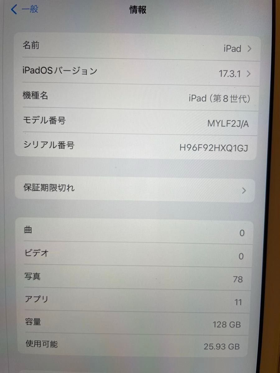 iPad 第8世代　wifi 128gb 透明保護ケースおまけ、保護シール付けた状態で発送
