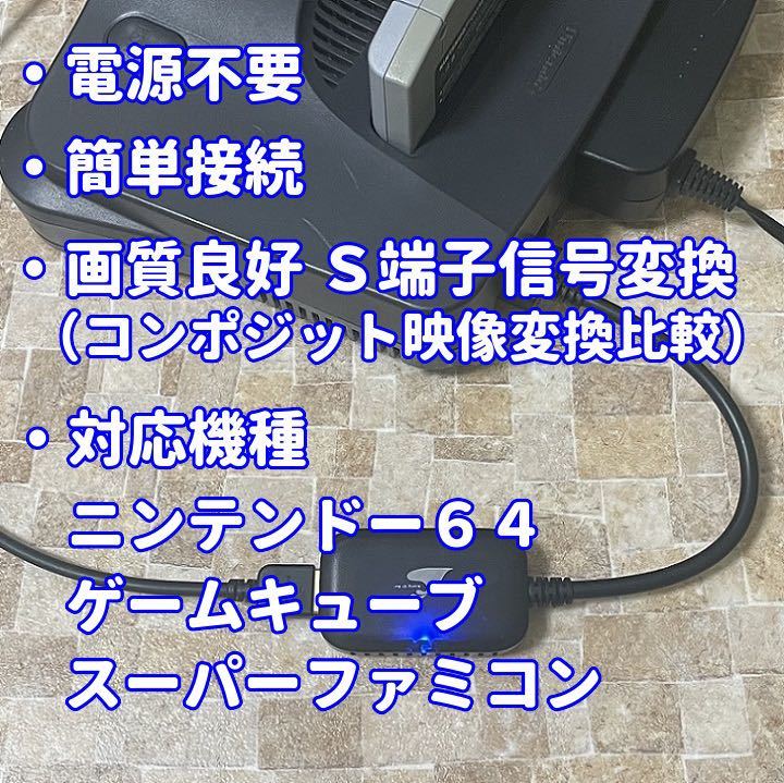 ★送料無料★ スーパーファミコン ニンテンドー64 ゲームキューブ 対応 HDMIコンバーター S端子AVケーブル信号 変換