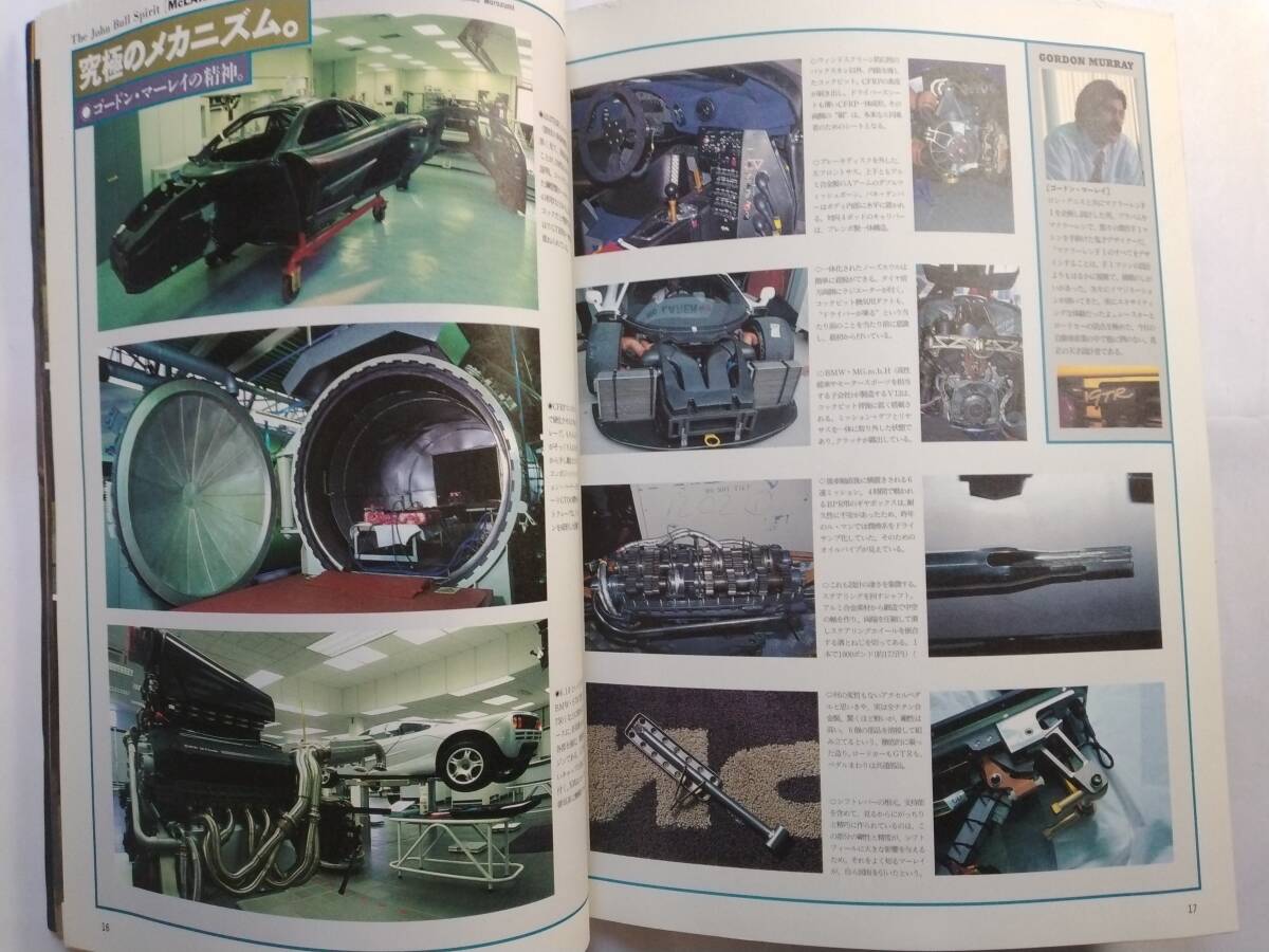 【GPX別冊】GT X 1996 NO.1 ALL JAPAN GTC OFFICIAL GUIDE マクラーレンF1 GTR 平成8年4月15日発行 古本【個人出品】の画像5