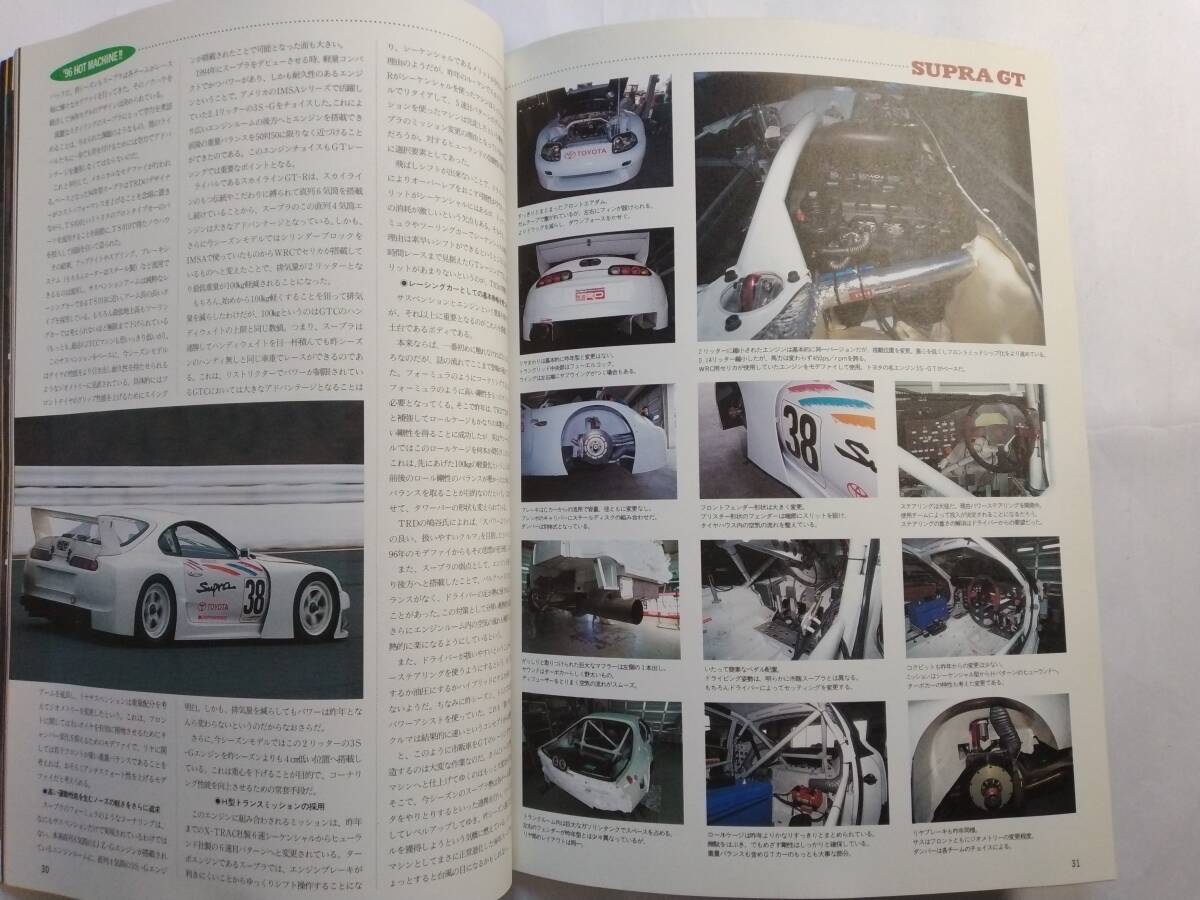 【GPX別冊】GT X 1996 NO.1 ALL JAPAN GTC OFFICIAL GUIDE マクラーレンF1 GTR 平成8年4月15日発行 古本【個人出品】の画像8