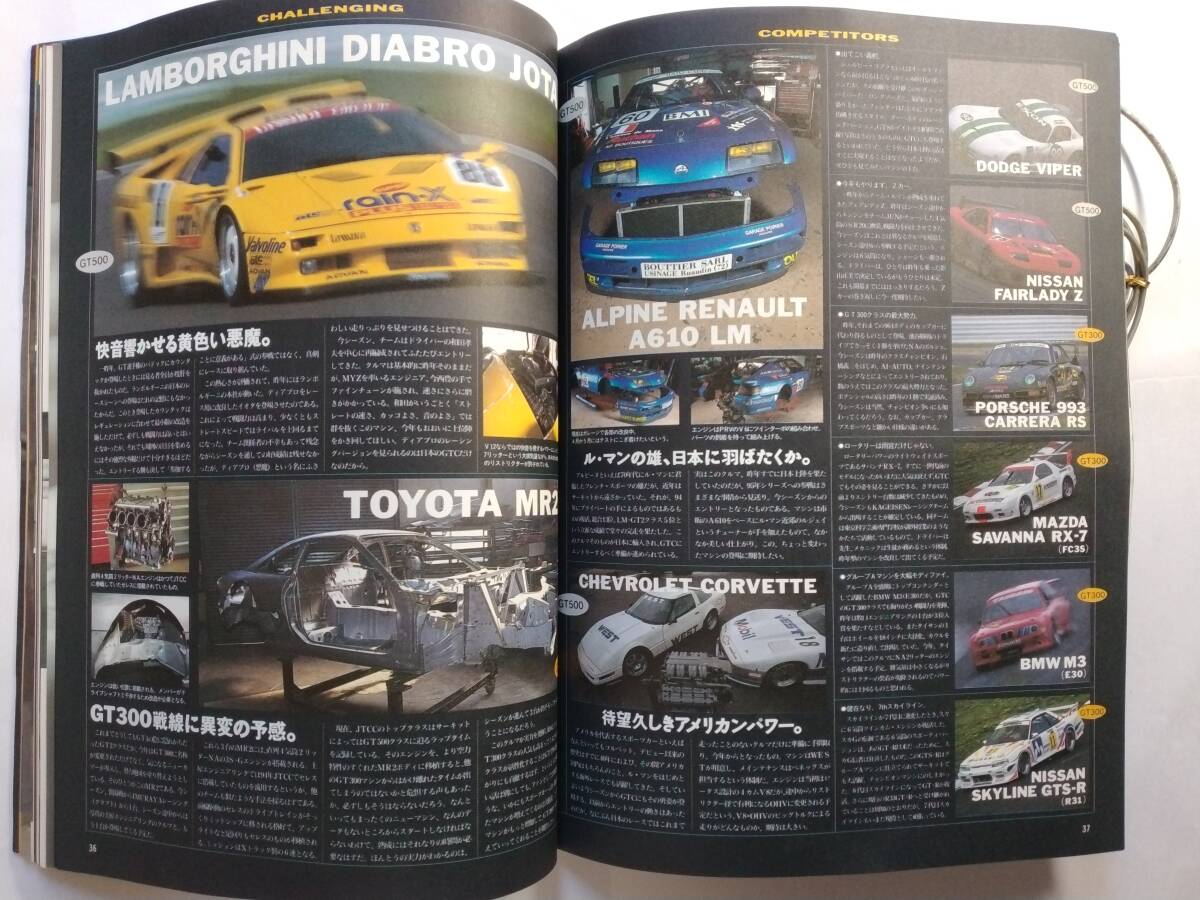 【GPX別冊】GT X 1996 NO.1 ALL JAPAN GTC OFFICIAL GUIDE マクラーレンF1 GTR 平成8年4月15日発行 古本【個人出品】の画像9