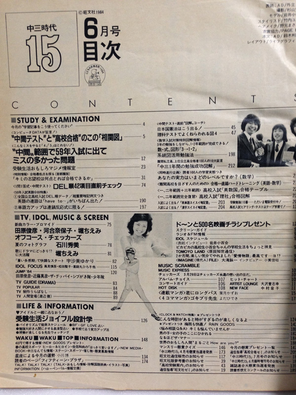 Yahoo!オークション - 中三時代 1984年 6月 Yahoo!オークション - 中三時代 1984年 6月