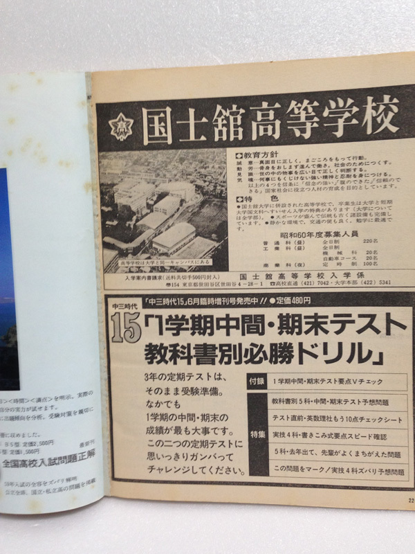 Yahoo!オークション - 中三時代 1984年 6月 水着/石川秀美 表紙 Yahoo!オークション - 中三時代 1984年 6月 水着/石川秀美 表紙