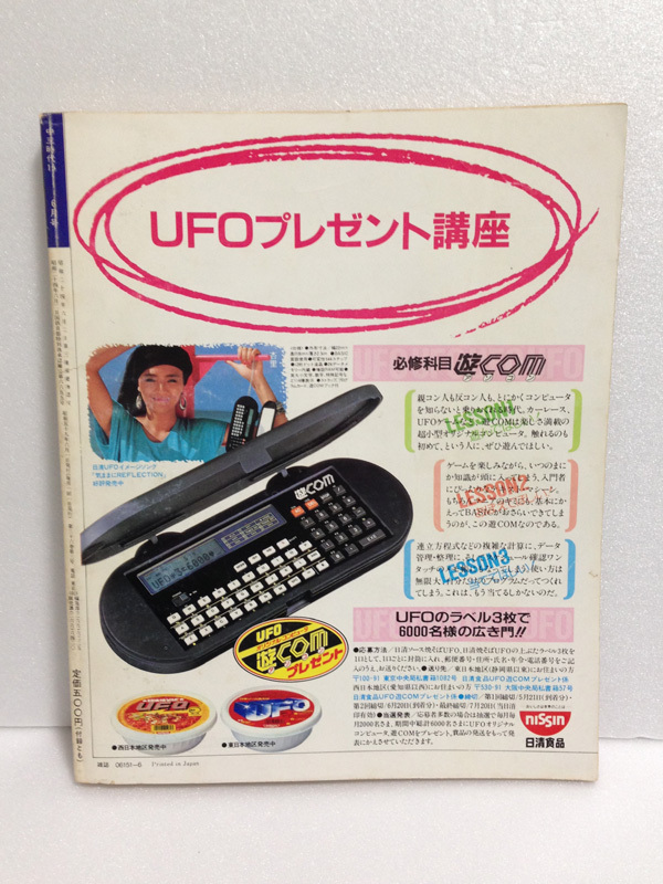 Yahoo!オークション - 中三時代 1984年 6月 水着/石川秀美 表紙 Yahoo!オークション - 中三時代 1984年 6月 水着/石川秀美 表紙