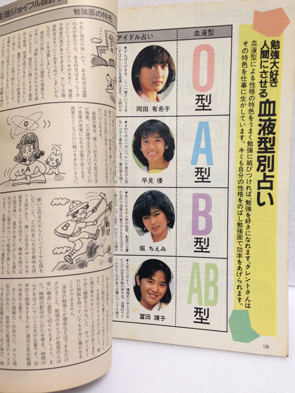 中三時代 1984年 6月 水着/石川秀美 表紙/岩井小百合 岡田有希子 河合奈保子 堀ちえみ 送料無料 - その他 中三時代 1984年 6月 水着/石川秀美 表紙/岩井小百合 岡田有希子 河合奈保子 堀ちえみ 送料無料 - その他