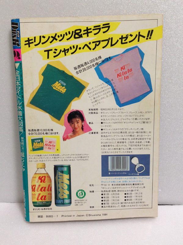 DUNK 1984年7月 河合奈保子 水着 岡田有希子 堀ちえみ 石川秀美 加藤香子 松本伊代 小泉今日子 松田聖子 柏原芳恵 ダンク ビキニ 送料無料 |Yahoo!フリマ(旧PayPayフリマ) DUNK 1984年7月 河合奈保子 水着 岡田有希子 堀ちえみ 石川秀美 加藤香子 松本伊代 小泉今日子 松田聖子 柏原芳恵 ダンク ビキニ 送料無料 |Yahoo!フリマ(旧PayPayフリマ)