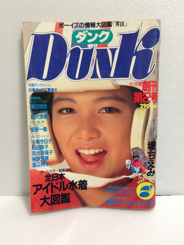 DUNK 1984年7月 河合奈保子 水着 岡田有希子 堀ちえみ 石川秀美 加藤香子 松本伊代 小泉今日子 松田聖子 柏原芳恵 ダンク ビキニ 送料無料の画像9