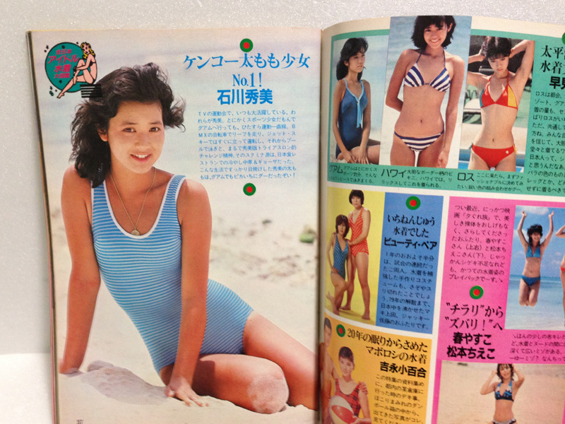 DUNK 1984年7月 河合奈保子 水着 岡田有希子 堀ちえみ 石川秀美 加藤香子 松本伊代 小泉今日子 松田聖子 柏原芳恵 ダンク ビキニ 送料無料|Yahoo!フリマ(旧PayPayフリマ) DUNK 1984年7月 河合奈保子 水着 岡田有希子 堀ちえみ 石川秀美 加藤香子 松本伊代 小泉今日子 松田聖子 柏原芳恵 ダンク ビキニ 送料無料|Yahoo!フリマ(旧PayPayフリマ)