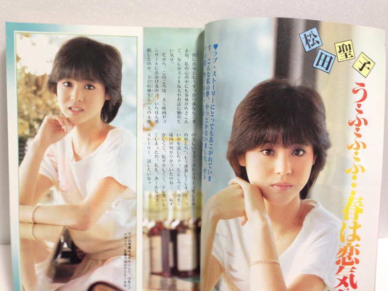 中学一年生コース　1983年4月号　中森明菜 松田聖子 河合奈保子 薬師丸ひろ子 松本伊代 小泉今日子 石川秀美 原田知世 送料無料_画像3