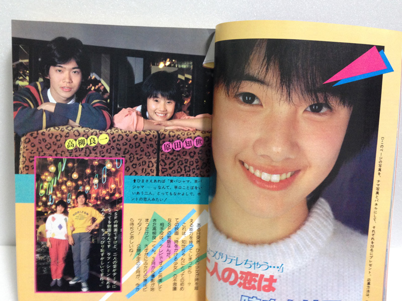 中学一年生コース　1983年4月号　中森明菜 松田聖子 河合奈保子 薬師丸ひろ子 松本伊代 小泉今日子 石川秀美 原田知世 送料無料_画像6