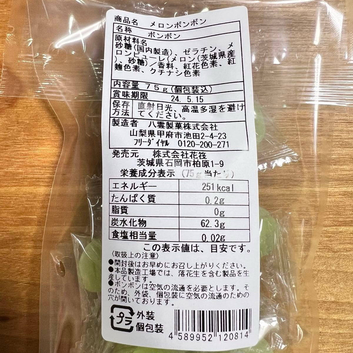 メロンぼんぼん 75g × 2セット シャインマスカットボンボン メロンぼんぼん 75g × 2セット シャインマスカットボンボン