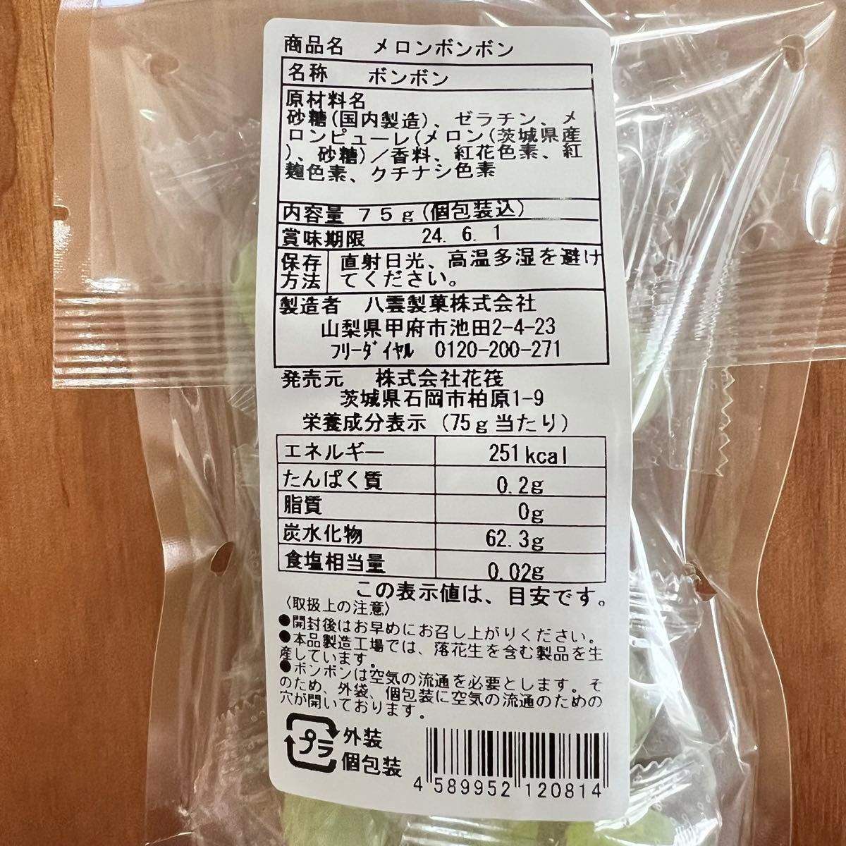 メロンぼんぼん 75g × 2セット 数量限定 シャインマスカット メロンぼんぼん 75g × 2セット 数量限定 シャインマスカット