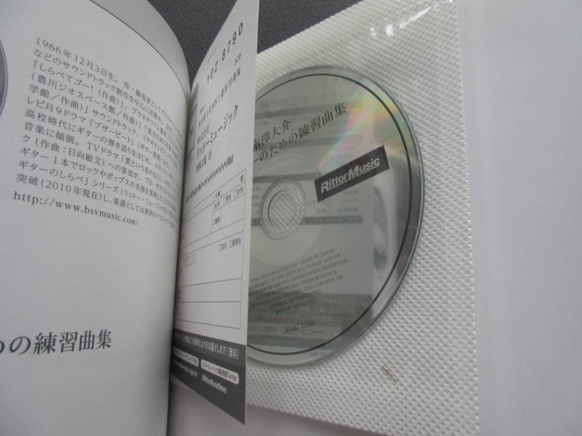 ヤフオク 送料無料 南澤大介 ソロギターのための練習曲集