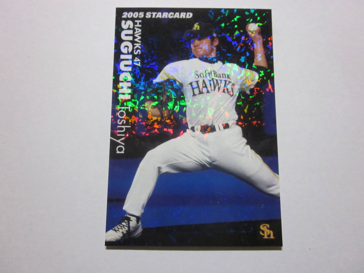 2005年 カルビープロ野球カード 杉内俊哉 ソフトバンク S-28 スターカードキラパラレル！_画像1