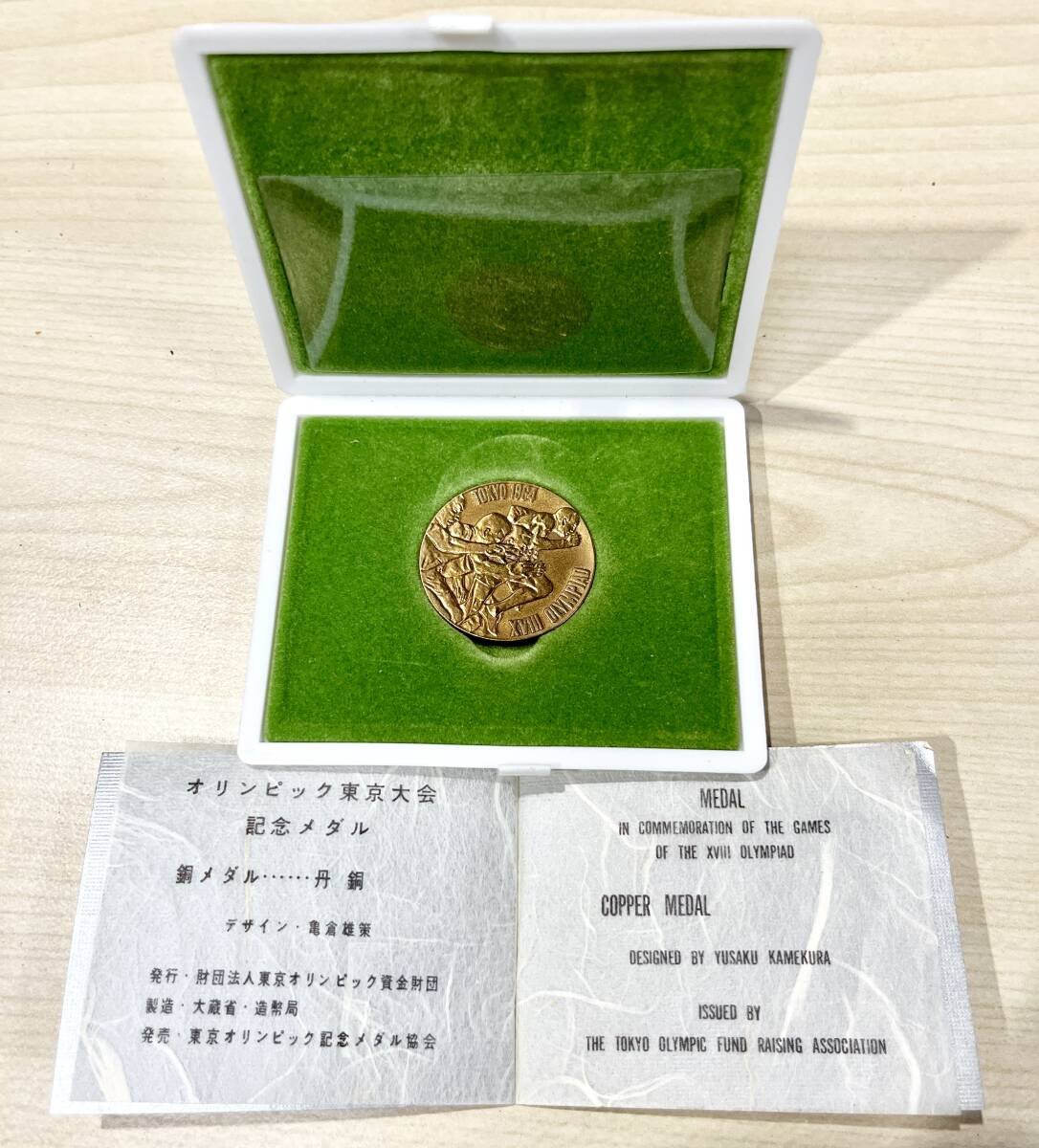  蘇や(MtY1594) レア 1964年東京オリンピック記念メダル 1967年ユニバーシアード東京大会記念 おまとめ 中古品 コンパクトサイズ の画像5