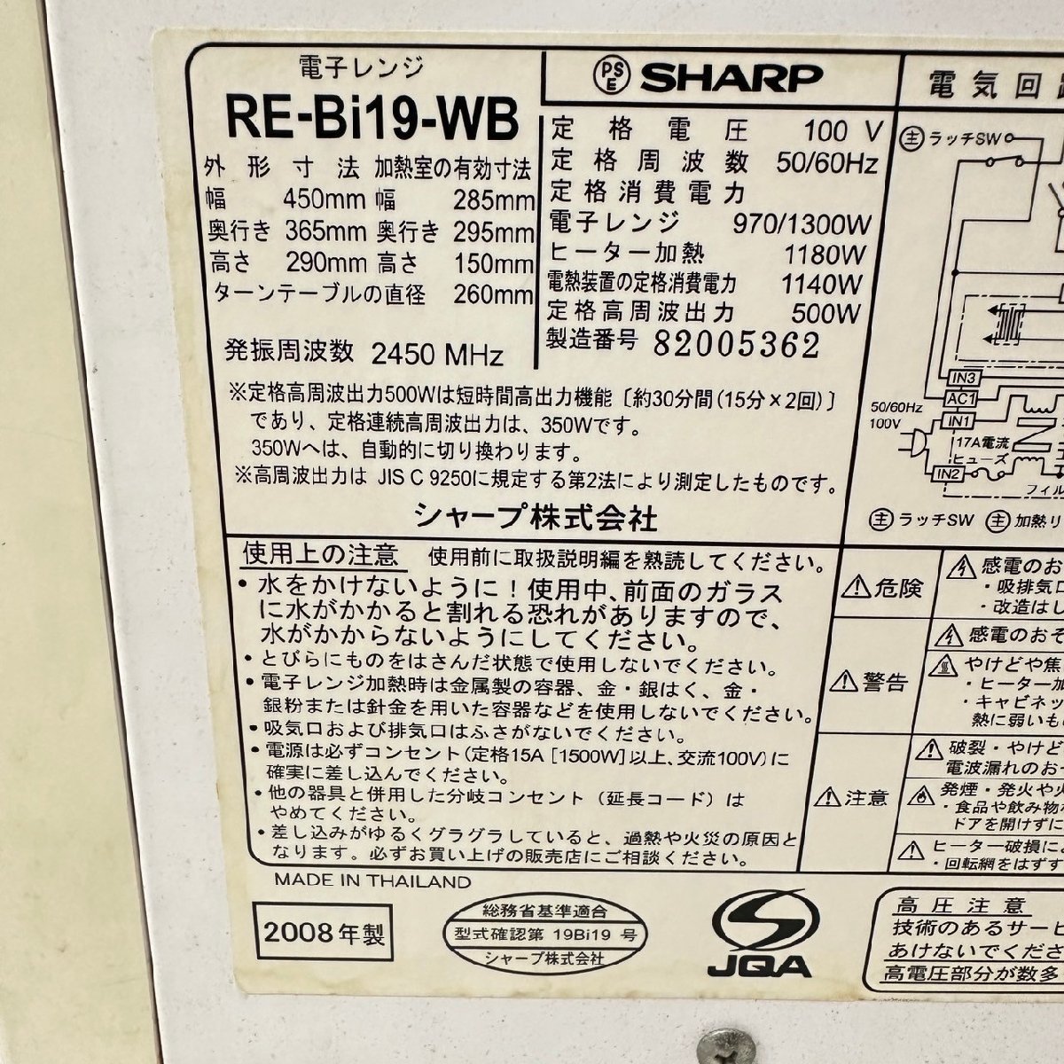 電子レンジ SHARP RE-Bi19-WB 08年製 脚2か所なし 5729の画像7